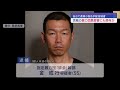 仙台で逮捕の重要指名手配の男　茨城県で暴力団幹部を射殺か　警察が逮捕状