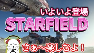 #1 スターフィールド 宇宙の冒険へ旅立とう！人類最大の謎を解き明かすため… ライブ Starfield 日本語吹替・日本語字幕 Steam MeoTubeゲーム実況