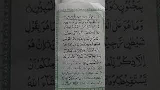 Dua pagal pan aur tamam damagi anraz ka lye_Quran Verses