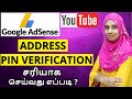 எப்படி AdSense PIN Verification செய்வது| How to Verify AdSense PIN Verification in 2021 | Address