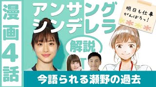 アンサングシンデレラ 第4話 ~ 石原さとみ主演ドラマ化で話題の薬剤師のストーリー 〜