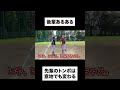 【野球】先輩のトンボを奪い取る【後輩あるある 寸劇 コント】 shorts