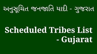 અનુસૂચિત જનજાતિ યાદી - ગુજરાત.....Scheduled Tribes List - Gujarat.....