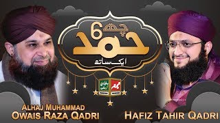 Special Medley of Hamd | Owais Raza Qadri , Hafiz Tahir Qadri
