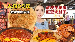 Eat per capita 95 yuan Chongqing extra spicy butter hot pot, 58 yuan 2kg tiger skin big elbow is to