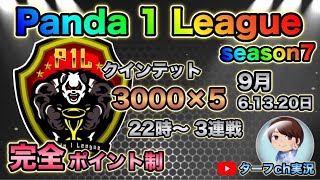 【P1L】Season7【Day1開幕戦】実況!!【遅延あり】724