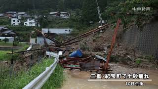 三重・紀宝町で土砂崩れ