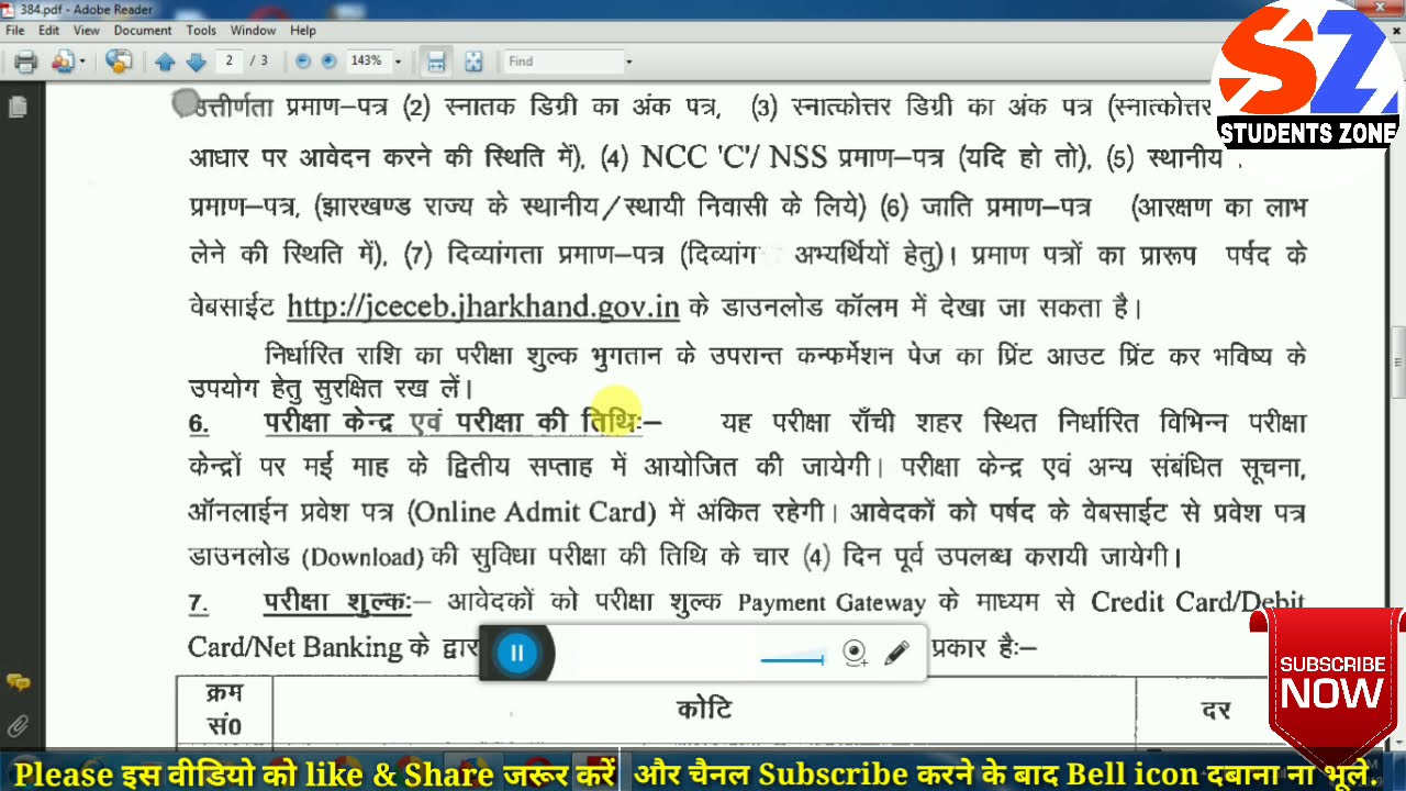 Jharkhand B.Ed Entrance Exam Date 2019. - YouTube