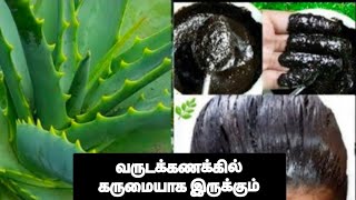 வருடக்கணக்கில்🍀🌿🍀 வெள்ளை முடிகள் கருமையாகவே இருக்கும்💯 ஒரு இலை மட்டும் போதும் கருமையாக்க