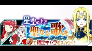 SAOメモデフ【星空の下で聖なる歌を】絶+2 LSなし23秒