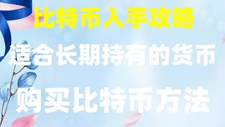 |欧易交易平台教程2024#买eth卖eth教程，史上最详细介绍|交易所app下载：泰达币交易app#中国怎么买虚拟货币，#大陆购买usdt##币安登录|#usdt浏览器 #如何购买gpt4