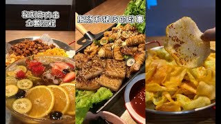 幸福食客合集（1）- 孩子已经睡着了，尽情都吃宵夜吧～