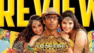 Madha Gaja Raja Review: மத கஜ ராஜா விமர்சனம்: 12 வருஷம் பழைய விஷால் படம்.. எப்படி இருக்கு?