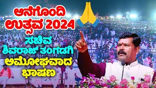 Minister Shivaraj Tangadagi's Amazing Speech at Anegundi Utsava 2024 | Koppal | YOYO TV Kannada