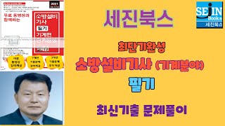 소방설비기사필기(공통과목)  2018년 제1회 제1과목 소방원론