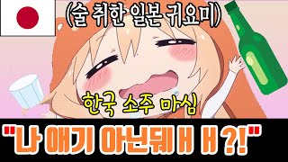 (술 냄새 주의) 한국 소주 마시고 만취한 일본 귀요미랑 전화했습니다....[랜덤통화]