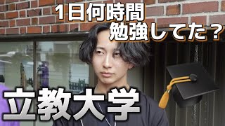 【あなたは足りてる？】MARCHに合格するには1日何時間勉強すればいいの？【立教大学】【大学受験】【キャンパス調査】【学生インタビュー】【レジェーレ】