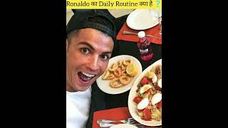 Ronaldo का daily routine क्या है ❓ || CR7🔥Fact Video😱 || #shorts #cr7 #viral #trend