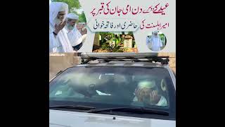 Ameer-e-Ahl-e-Sunnat Ki Apni Walida Ki Qabar Par Hazri  | Maulana Ilyad Qadri At Mewa Shah Qabristan