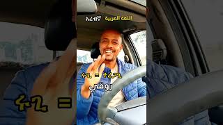 ተረጋጋ በአረብኛ #አረብኛ #speakarabicwithnabil