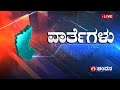 Live | Kannada News | 07:30 AM | 06.11.2024 | DD Chandana