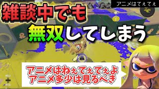 【スプラトゥーン3】雑談しながらも無双してしまうましゅまろ【切り抜き】