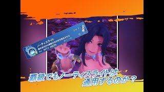 アルマロス・デプス降臨・覇級　マーヴェル単騎《StarOcean:Anamnesis》