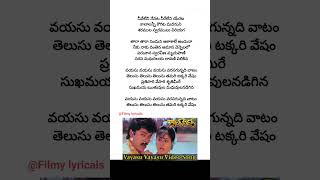 Vayasu vayasu song lyrics | gang leader | chiranjeevi | vijayasanthi | vijayabapeedu | bappi lahari