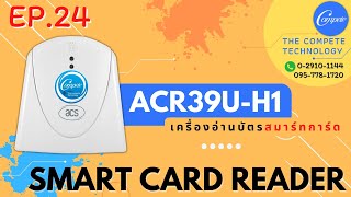 Compete25 EP.24 | ACR39U-H1 Smart Card Reader by The Compete Technology