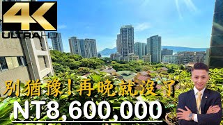 ✨幸福捷境｜2字頭｜2房｜景觀宅｜投資自住兩相宜｜淡江大橋｜紅樹林捷運站｜淡水買屋賣屋｜4K｜860萬。線上賞屋找小廷