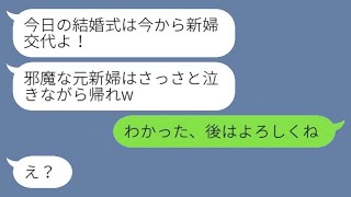 結婚式の日に姉の婚約者を奪い、ウェディングドレスを着て登場した双子の妹。「新婦を交替します！早く帰れw」→姉が笑顔で式場を去った理由とはwww