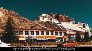 The Potala Palace གངས་ཅན་གཙུག་ནོར་ཕོ་བྲང་པོ་ཏ་ལ་ངོ་སྤྲོད་མདོར་བསྡུས། 