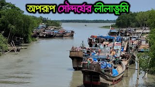 অপরূপ সৌন্দর্যের লীলাভূমি | Beautiful Bangladesh