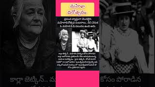 మహిళా దినోత్సవం  మార్చి 8 రోజు ప్రాముఖ్యత || Women's day History in Telugu @nunesureshofficial666