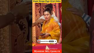 Kajol Durga Puja Viral Video ❤️|| Kajol Devgan Navratri Durga Puja Video 😍|| Kajol || MG #shorts