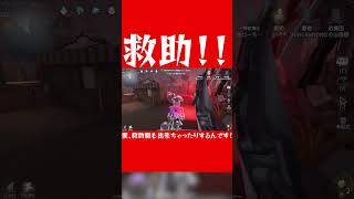 救助を決める！！【第五人格】【IdentityV】【ぱんくん】