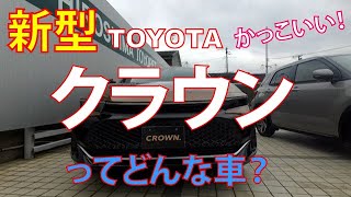 トヨタ新型クラウンクロスオーバー、パワフルで伸びやかな加速！