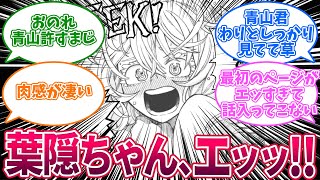 【最新400話】「限界を」葉隠ちゃんの姿が...!?に対する読者の反応集【僕のヒーローアカデミア】