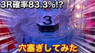 【羽根】トキオスペシャル 高確率で3Rに入賞するぼったくり仕様で遊んでみた【パチンコ】