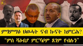 ERISAT: #reportage || ምግምማዕ ህወሓት ናብ ኲናት ከምርሕ ይኽእልዶ?