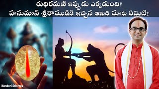హనుమాన్ సినిమా Climax లో 2 రహస్యాలు | Hanuman Movie climax explained | Nanduri Srinivas
