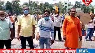 Lockdown| Shantipur Town BJP Demonstration