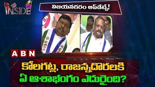 Focus On YCP Rajanna Dora And Kolagatla Veerabhadra Swamy Politics | Inside | ABN Telugu