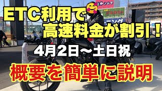 【バイク女子】二輪車高速料金割引❗その登録方法とは。