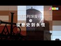 以色列深度行（三）~從歷史到永恆(宣傳)