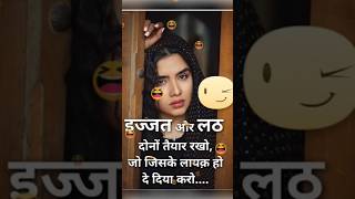 #ijjat aur lath#trending #viralvideo #ytshorts