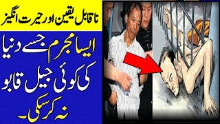 No Jail can hold this man Story|Most talented and genius people in the World|Kainaat TV
