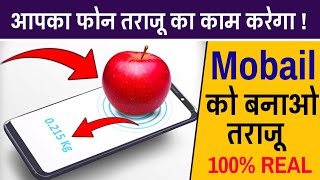 weight machine prank । how to check weight without machine । weight machine app ।mobile tarazu app