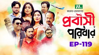 Probashi Poribar | প্রবাসী পরিবার | EP 119 | Eid Special (07) | Samonty | Asif | Momo | Bangla Natok