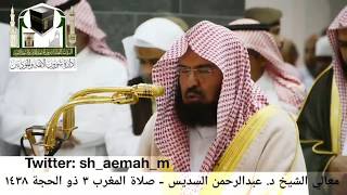Beautiful recitation from Surat Al Māidah  Surat At Tīn by Sheikh Sudais in 25 August 2017 Magrib